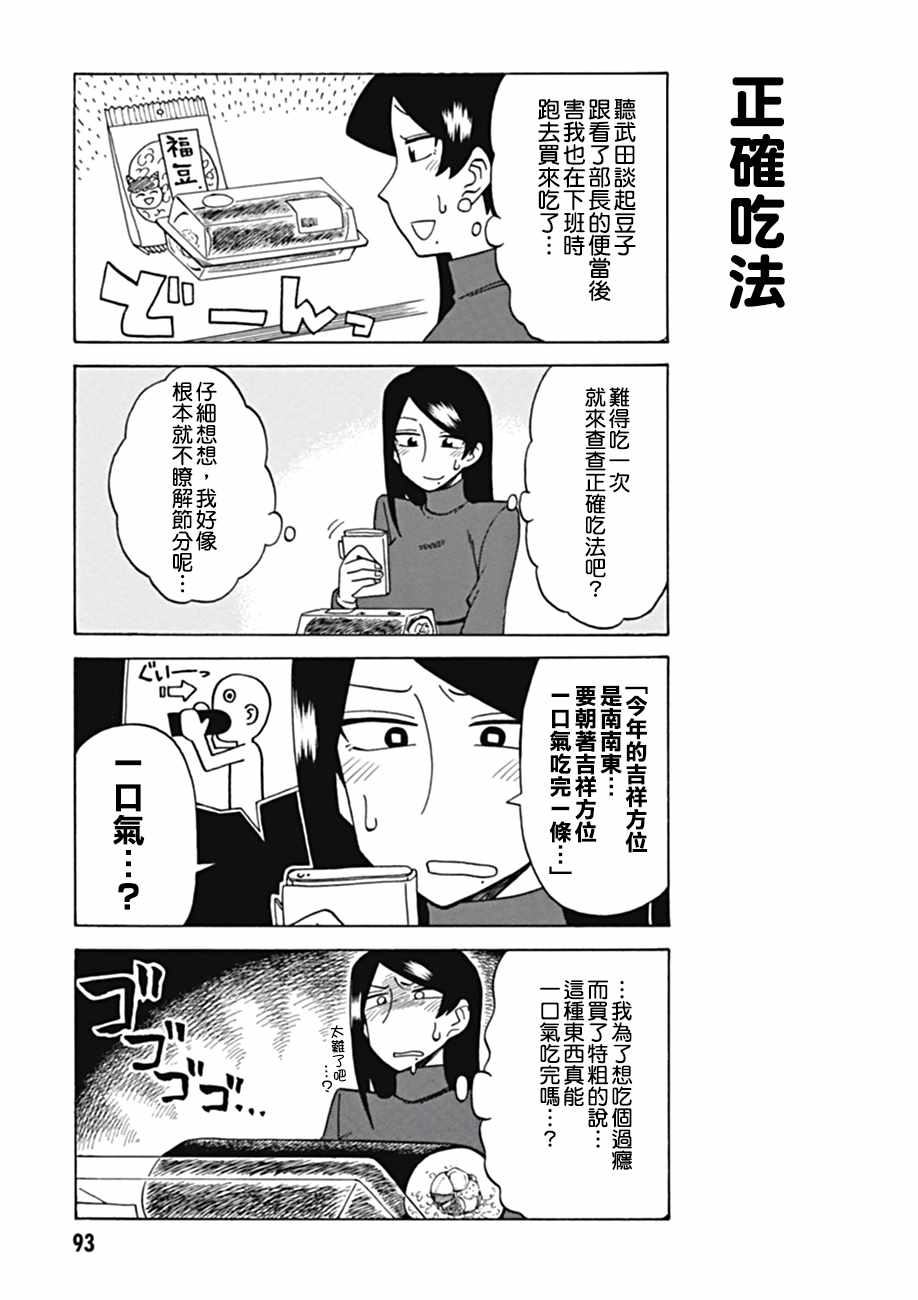 《美女上司泷泽小姐》漫画最新章节第38话免费下拉式在线观看章节第【3】张图片