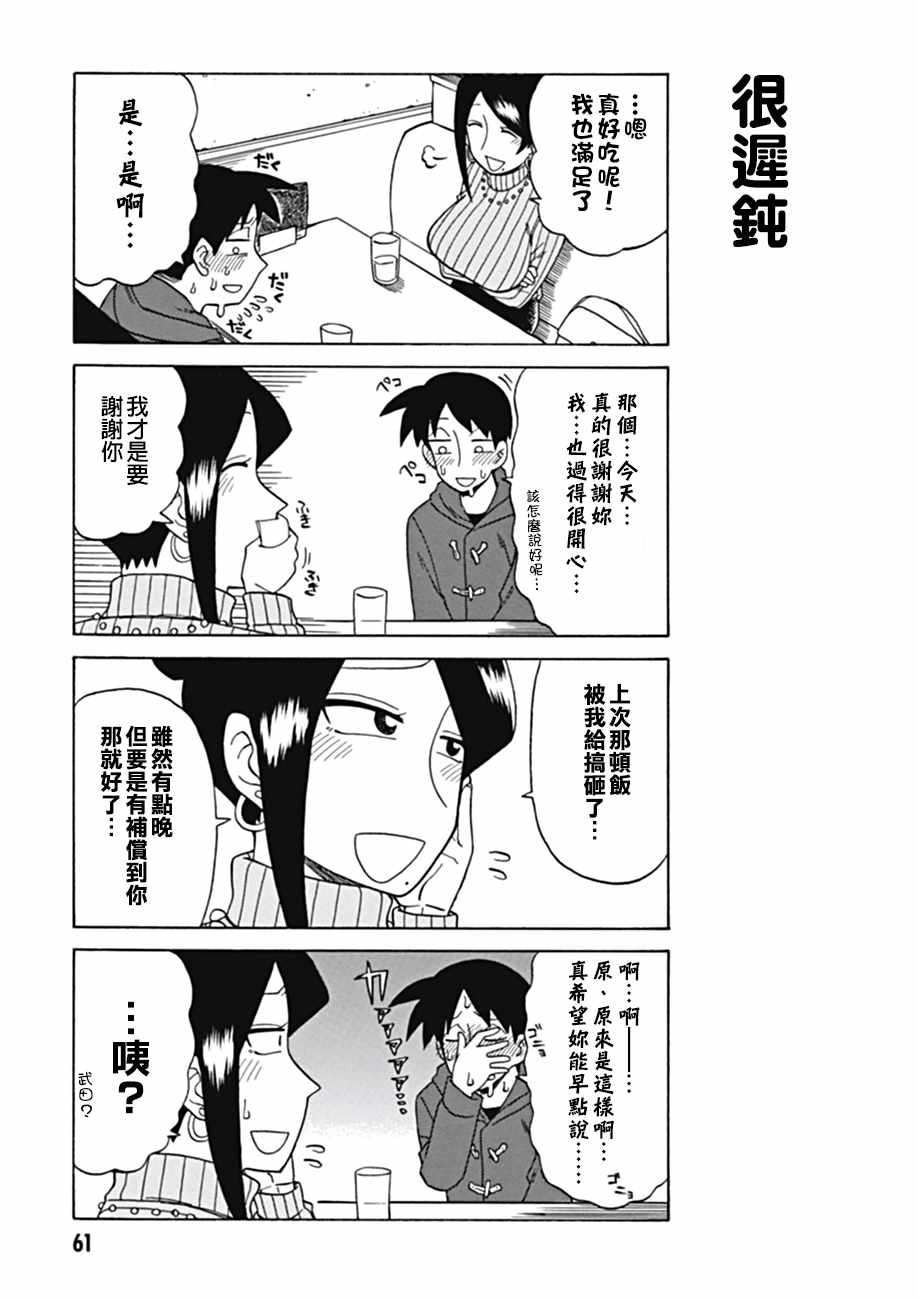 《美女上司泷泽小姐》漫画最新章节第33话免费下拉式在线观看章节第【5】张图片