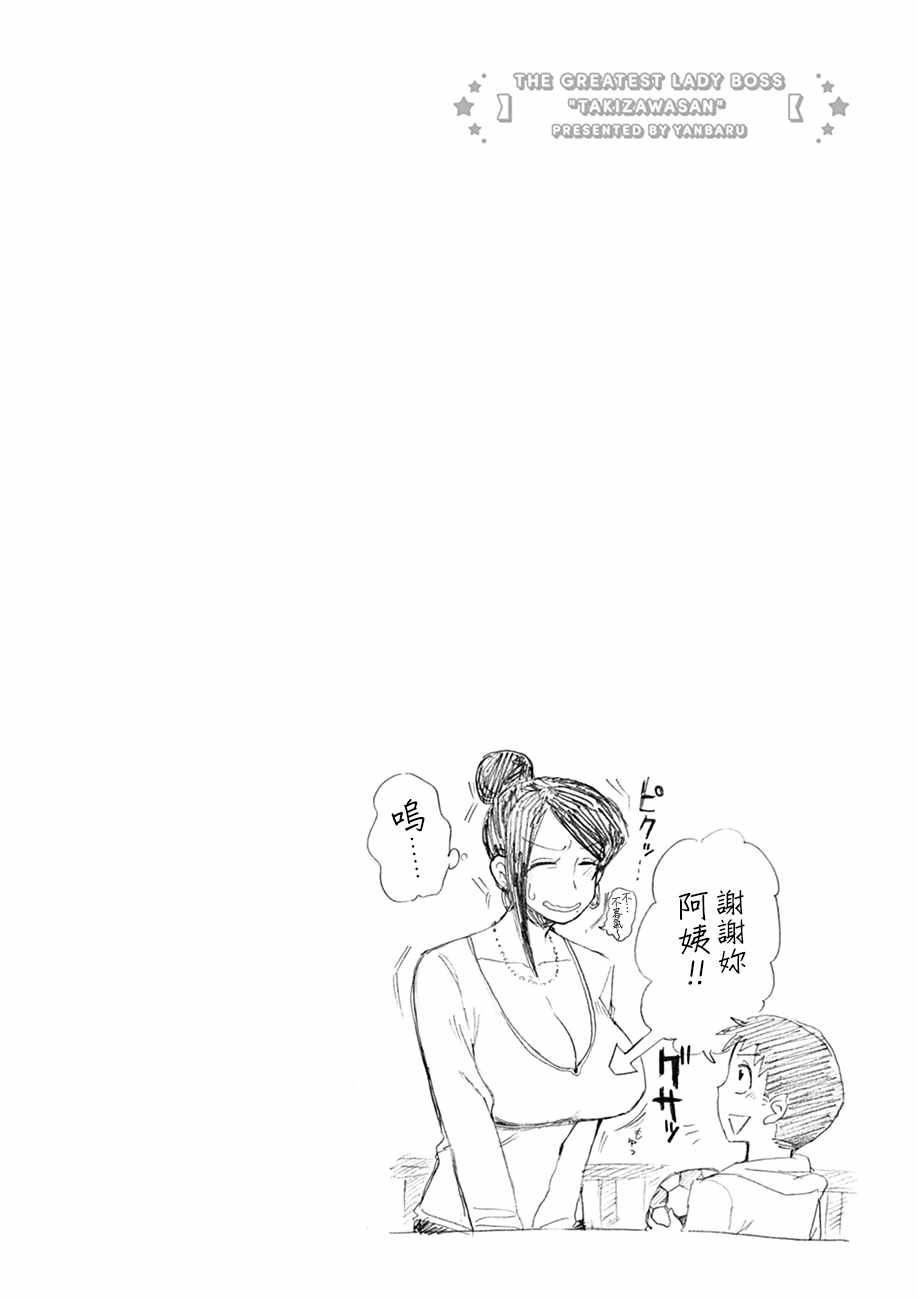 《美女上司泷泽小姐》漫画最新章节第31话免费下拉式在线观看章节第【6】张图片