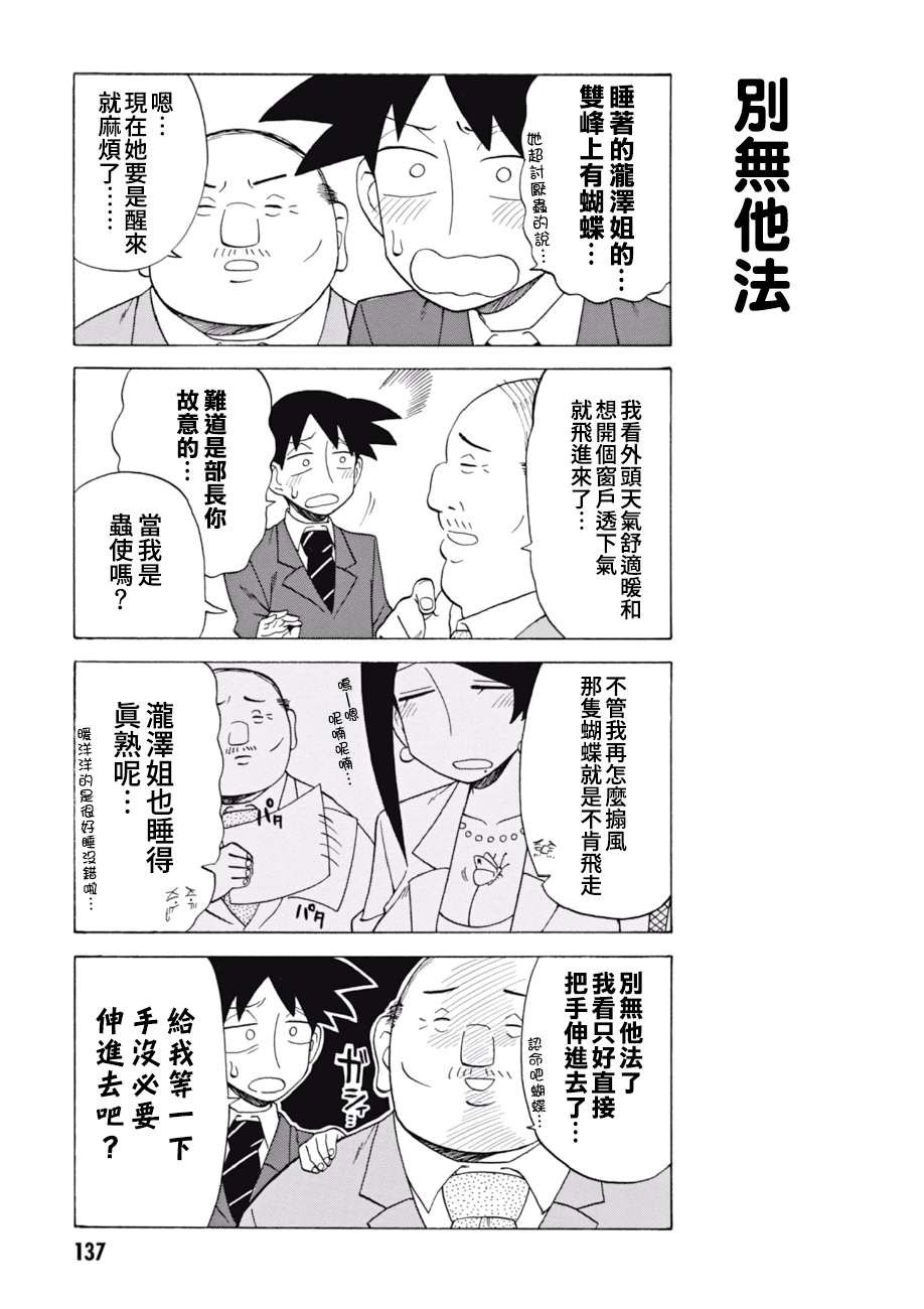 《美女上司泷泽小姐》漫画最新章节第67话免费下拉式在线观看章节第【3】张图片