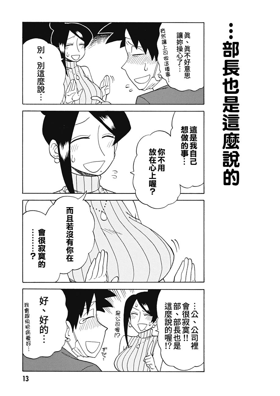 《美女上司泷泽小姐》漫画最新章节第70话免费下拉式在线观看章节第【5】张图片