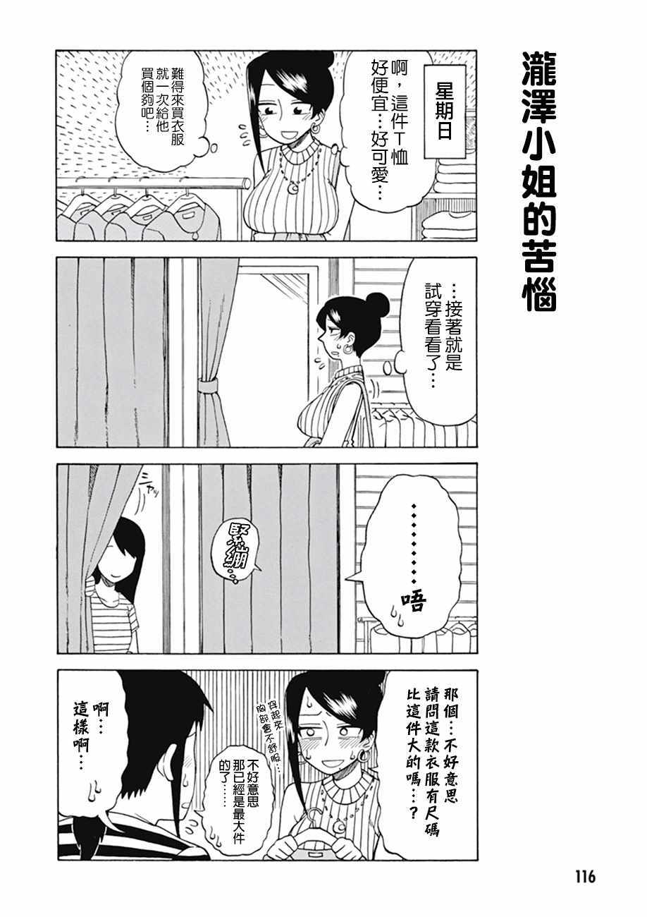 《美女上司泷泽小姐》漫画最新章节第19话免费下拉式在线观看章节第【2】张图片