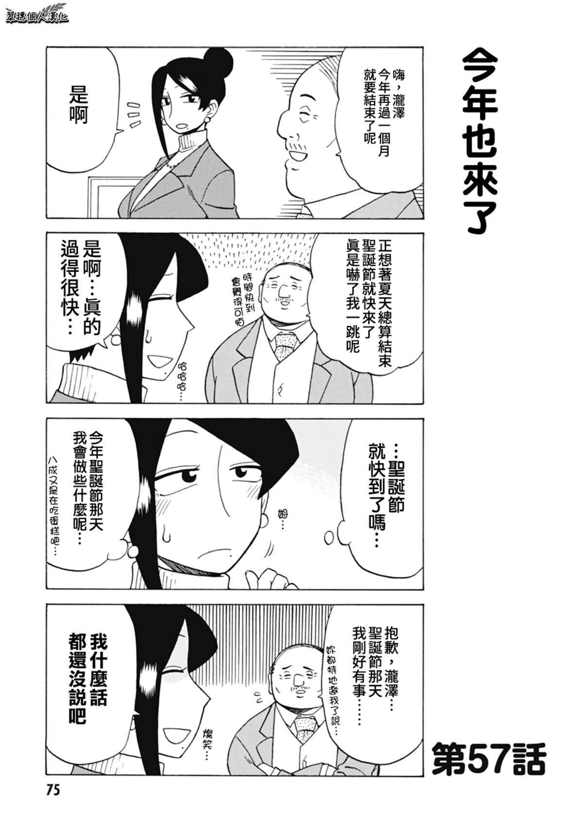 《美女上司泷泽小姐》漫画最新章节第57话免费下拉式在线观看章节第【1】张图片