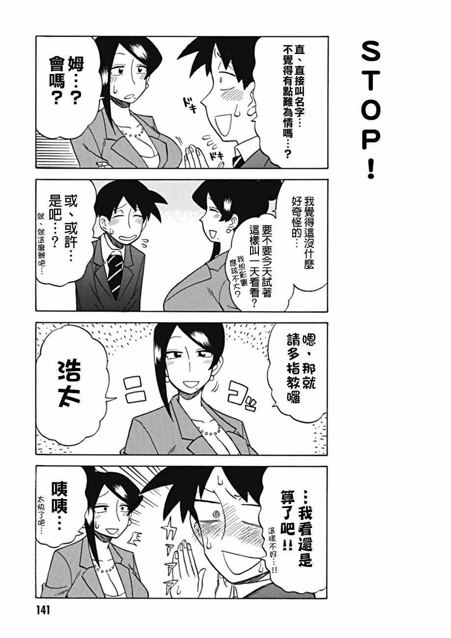 《美女上司泷泽小姐》漫画最新章节第45话免费下拉式在线观看章节第【3】张图片