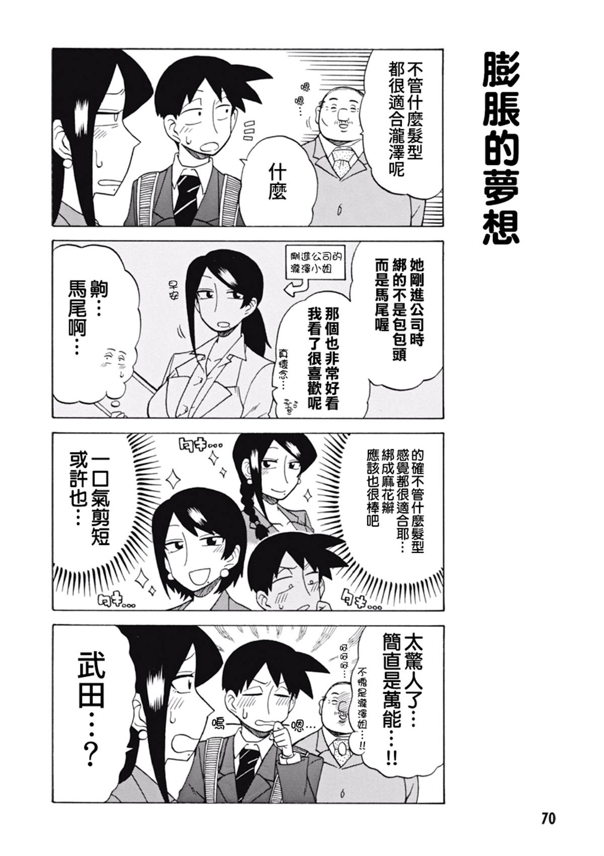 《美女上司泷泽小姐》漫画最新章节第56话免费下拉式在线观看章节第【2】张图片