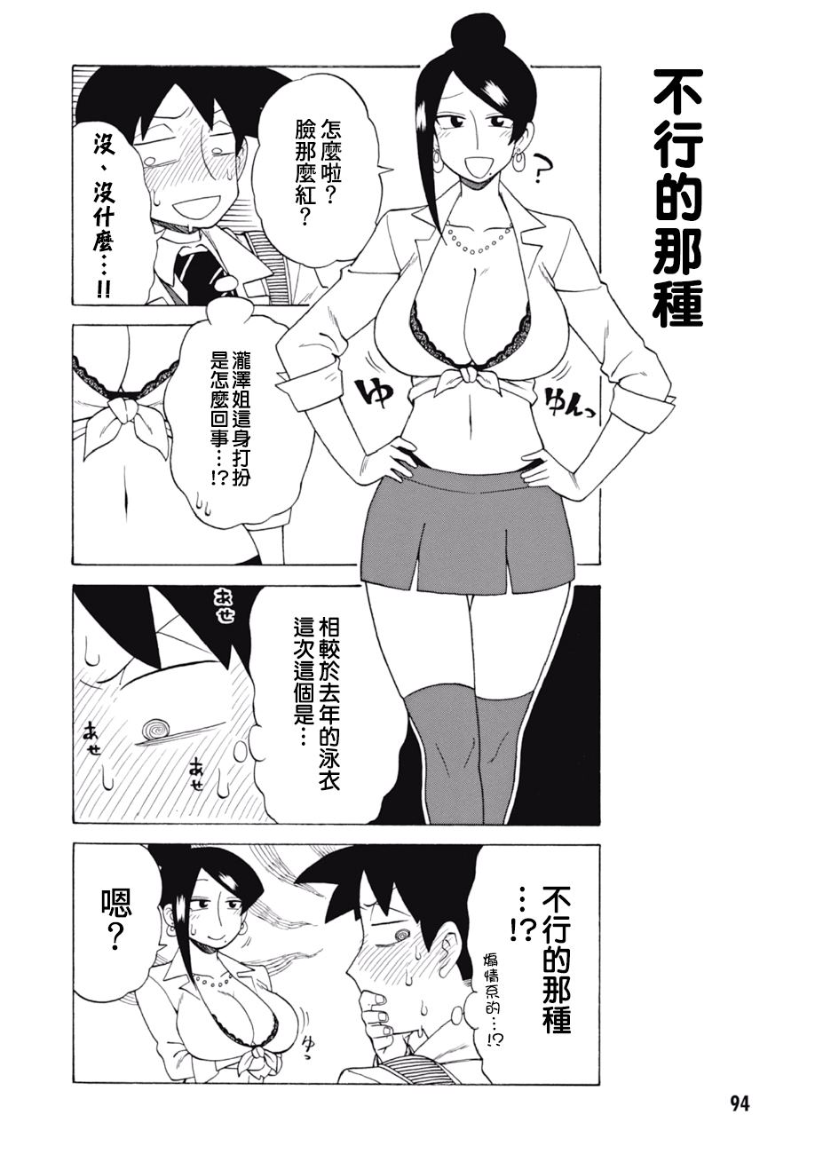 《美女上司泷泽小姐》漫画最新章节第60话免费下拉式在线观看章节第【2】张图片