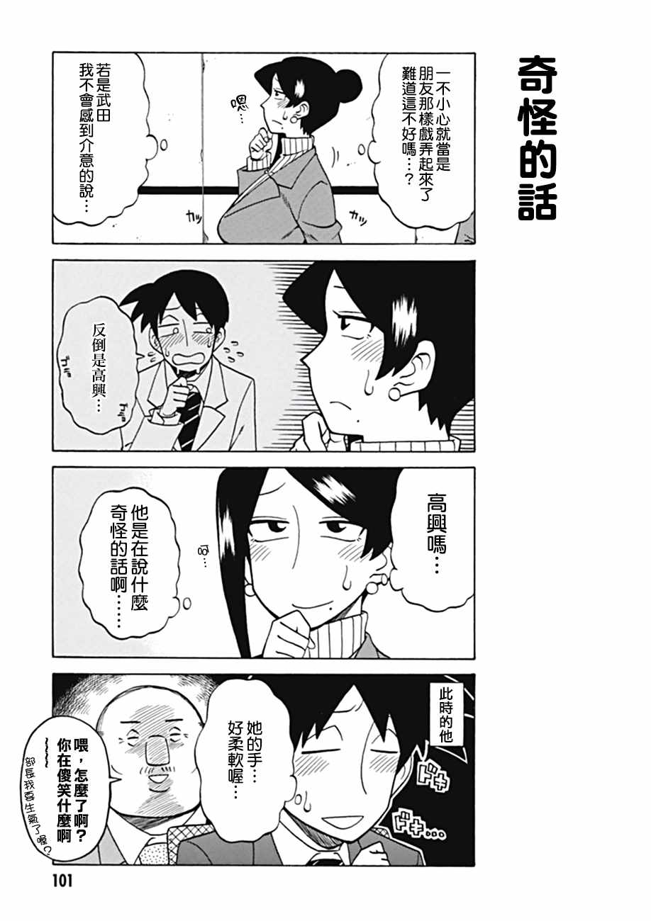 《美女上司泷泽小姐》漫画最新章节第39话免费下拉式在线观看章节第【5】张图片