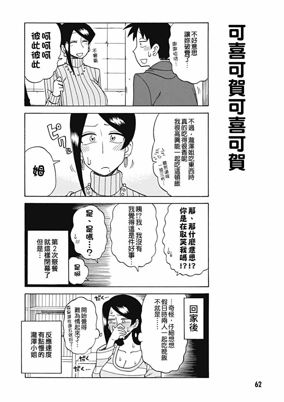 《美女上司泷泽小姐》漫画最新章节第33话免费下拉式在线观看章节第【6】张图片