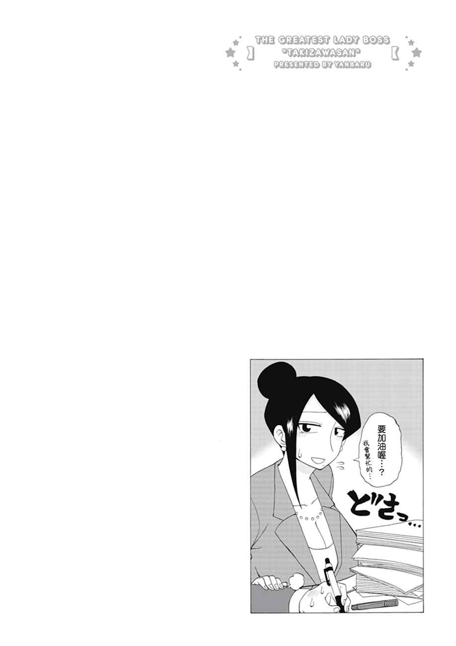 《美女上司泷泽小姐》漫画最新章节第10话免费下拉式在线观看章节第【6】张图片