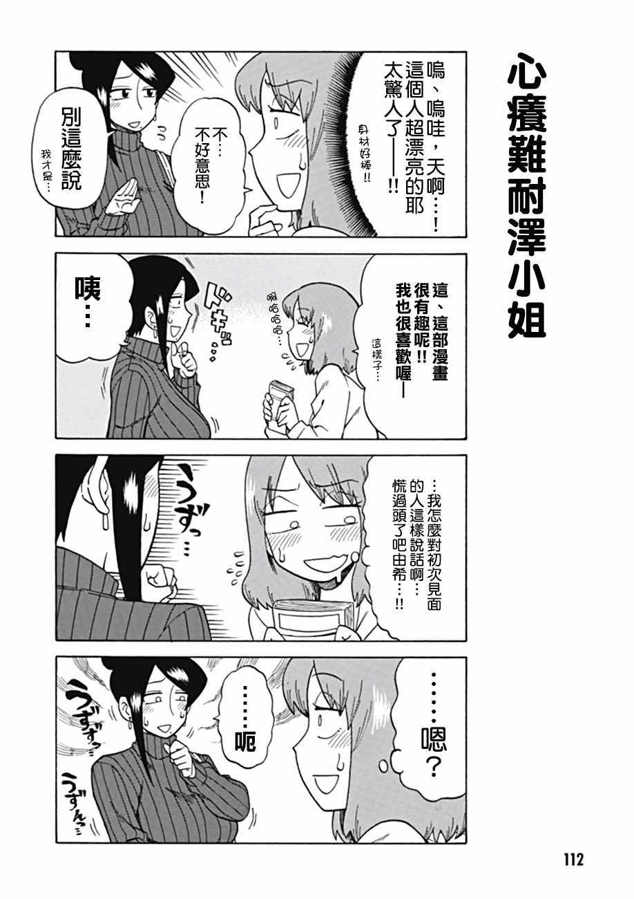 《美女上司泷泽小姐》漫画最新章节第41话免费下拉式在线观看章节第【2】张图片