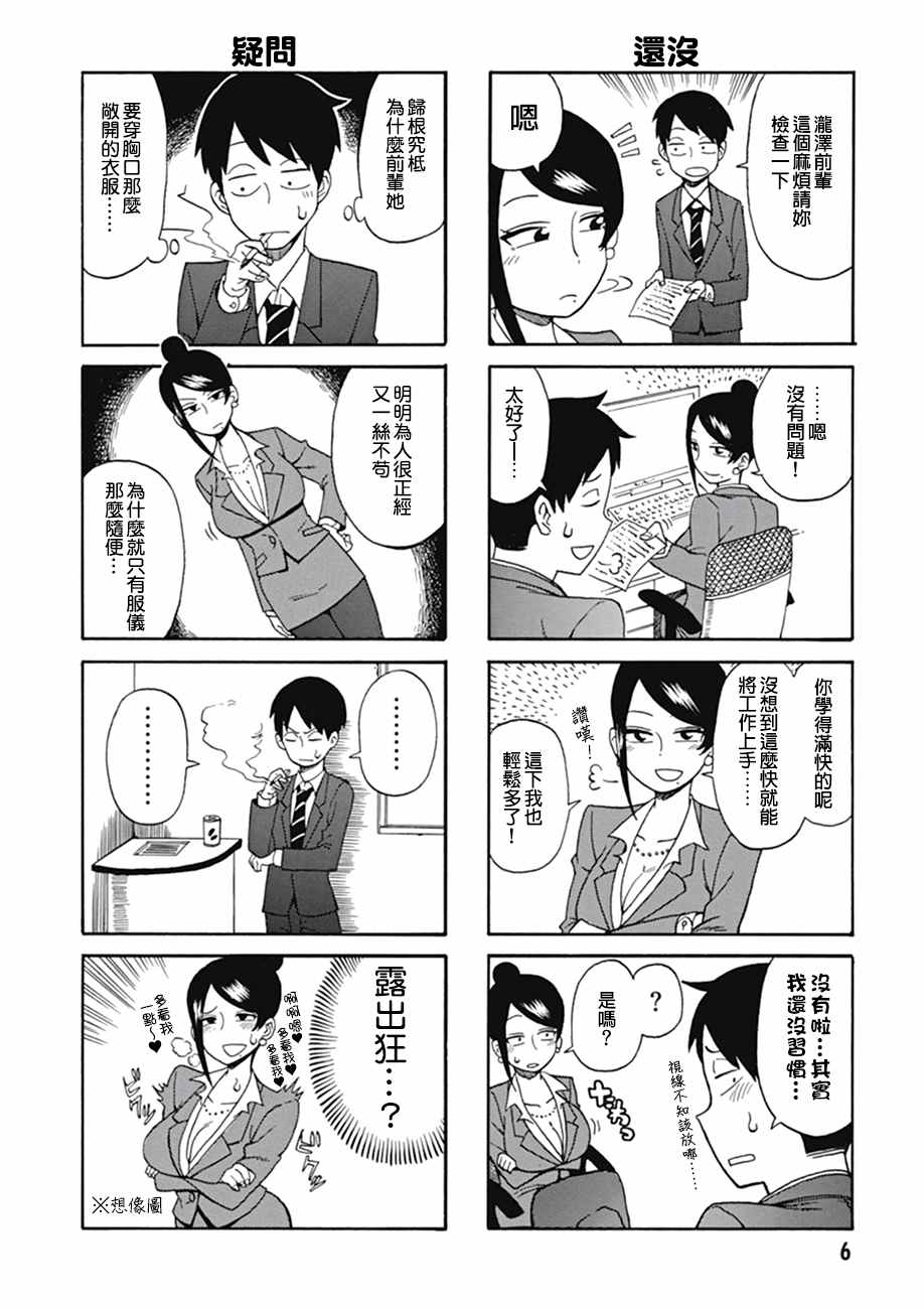 《美女上司泷泽小姐》漫画最新章节第1话免费下拉式在线观看章节第【8】张图片