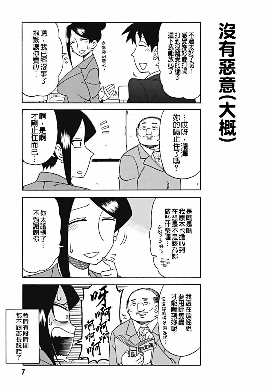 《美女上司泷泽小姐》漫画最新章节第24话免费下拉式在线观看章节第【9】张图片