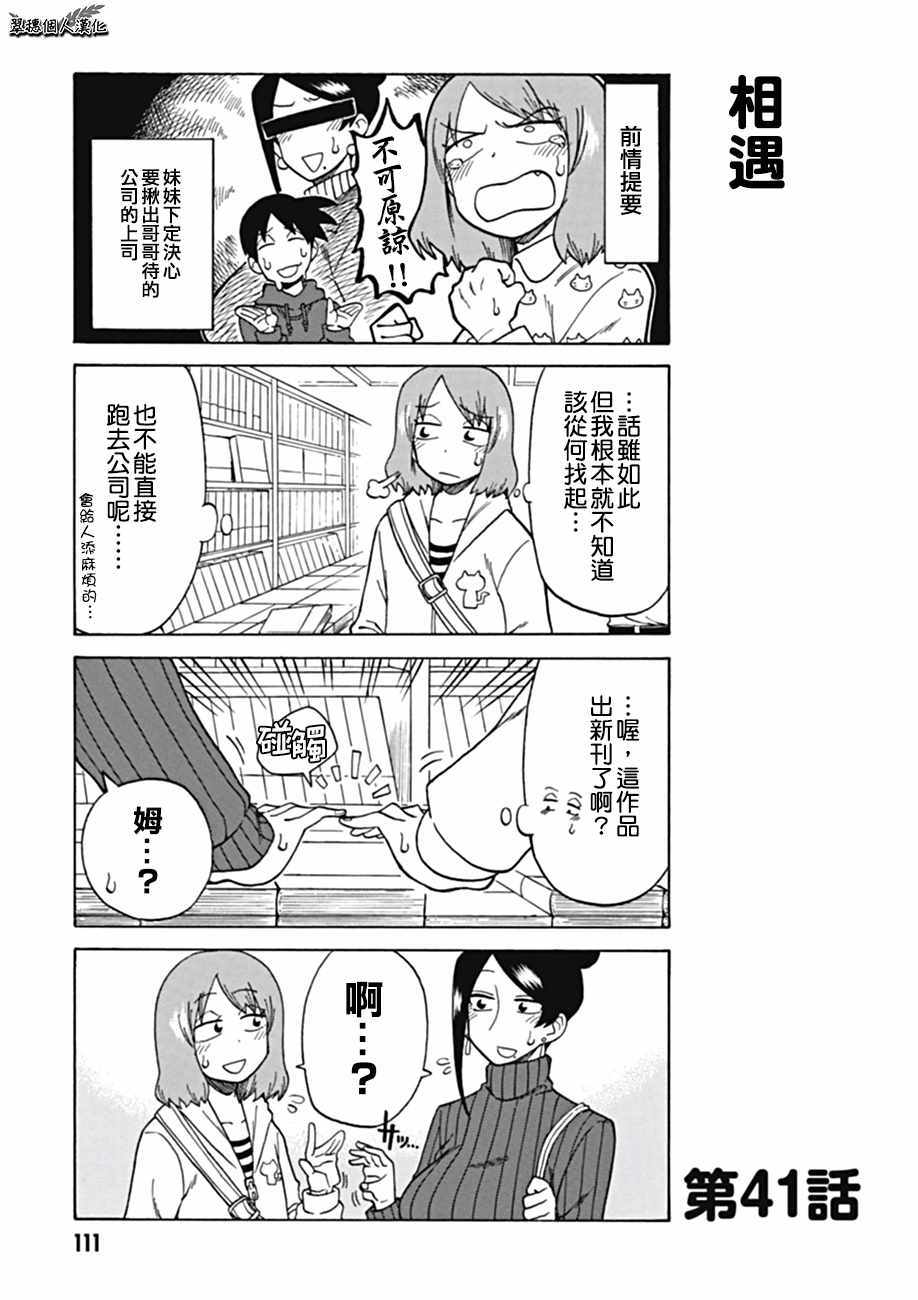 《美女上司泷泽小姐》漫画最新章节第41话免费下拉式在线观看章节第【1】张图片