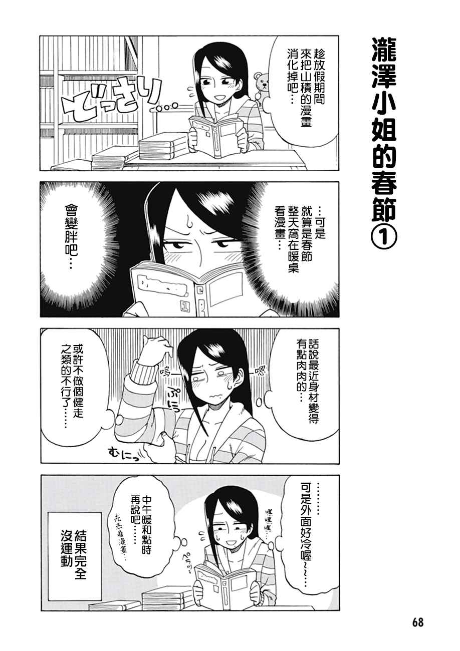 《美女上司泷泽小姐》漫画最新章节第11话免费下拉式在线观看章节第【2】张图片