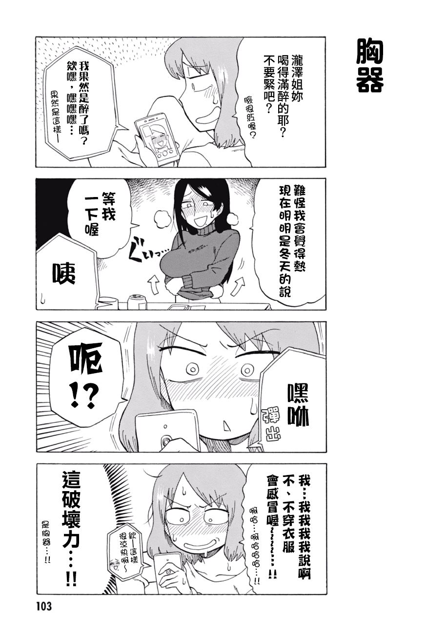 《美女上司泷泽小姐》漫画最新章节第61话免费下拉式在线观看章节第【5】张图片