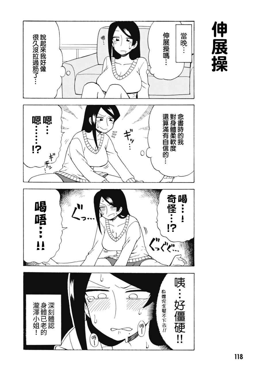 《美女上司泷泽小姐》漫画最新章节第64话免费下拉式在线观看章节第【2】张图片