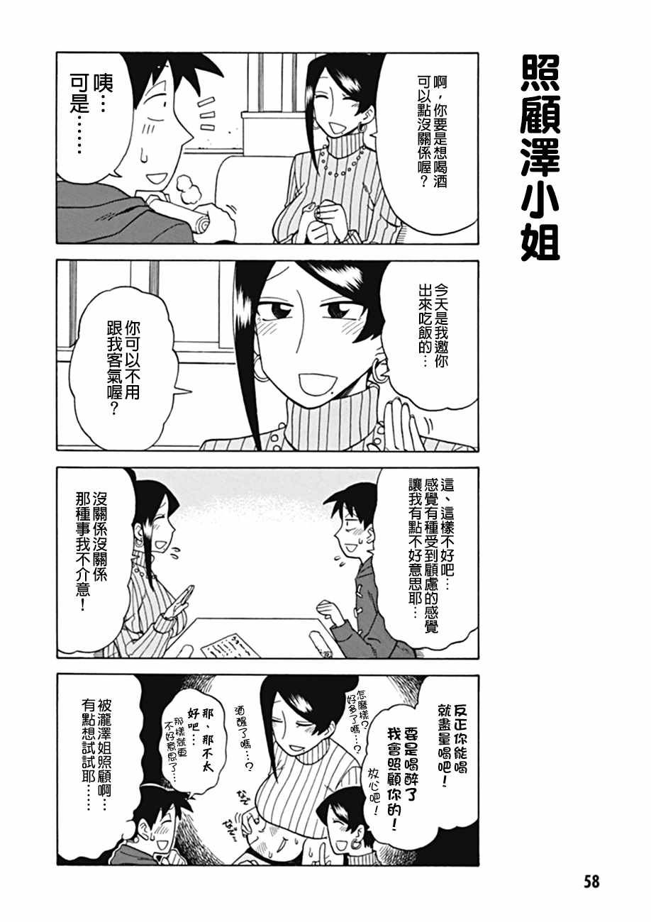 《美女上司泷泽小姐》漫画最新章节第33话免费下拉式在线观看章节第【2】张图片