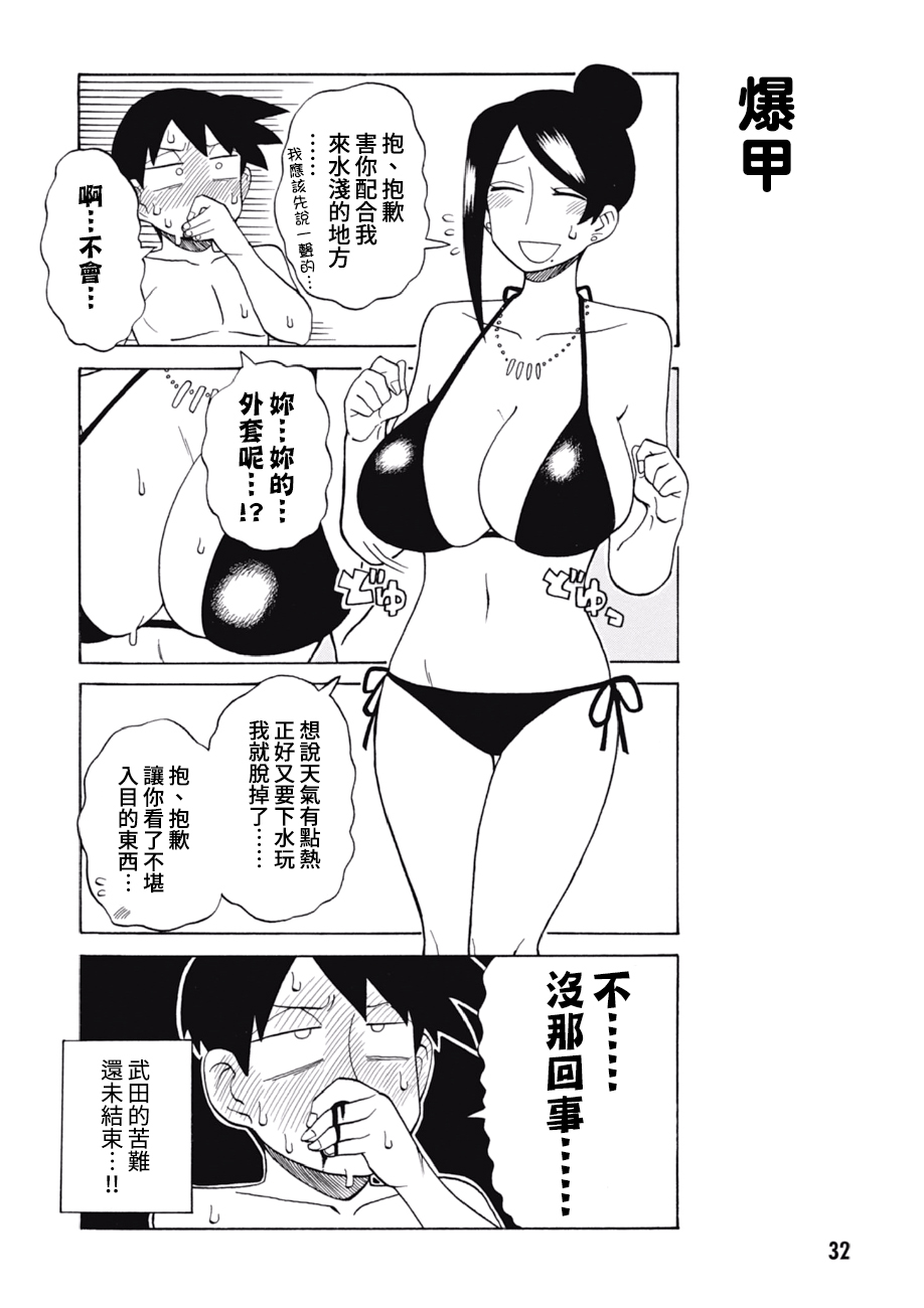 《美女上司泷泽小姐》漫画最新章节第50话免费下拉式在线观看章节第【6】张图片