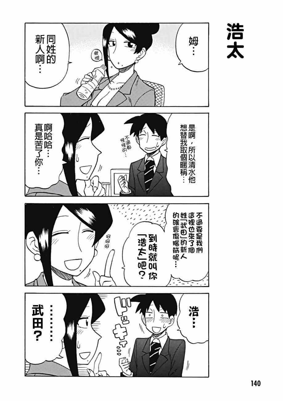 《美女上司泷泽小姐》漫画最新章节第45话免费下拉式在线观看章节第【2】张图片