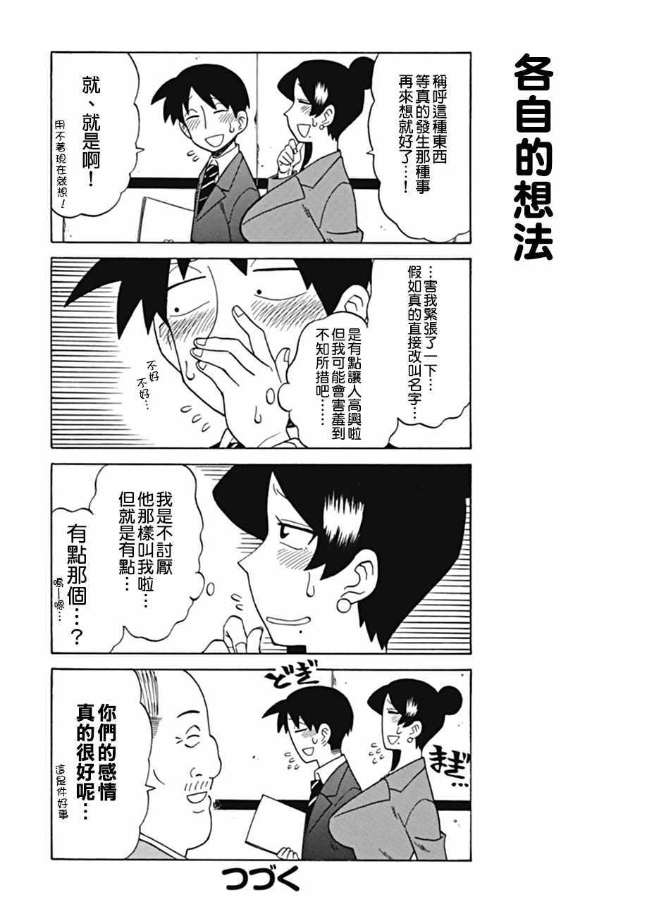 《美女上司泷泽小姐》漫画最新章节第45话免费下拉式在线观看章节第【5】张图片