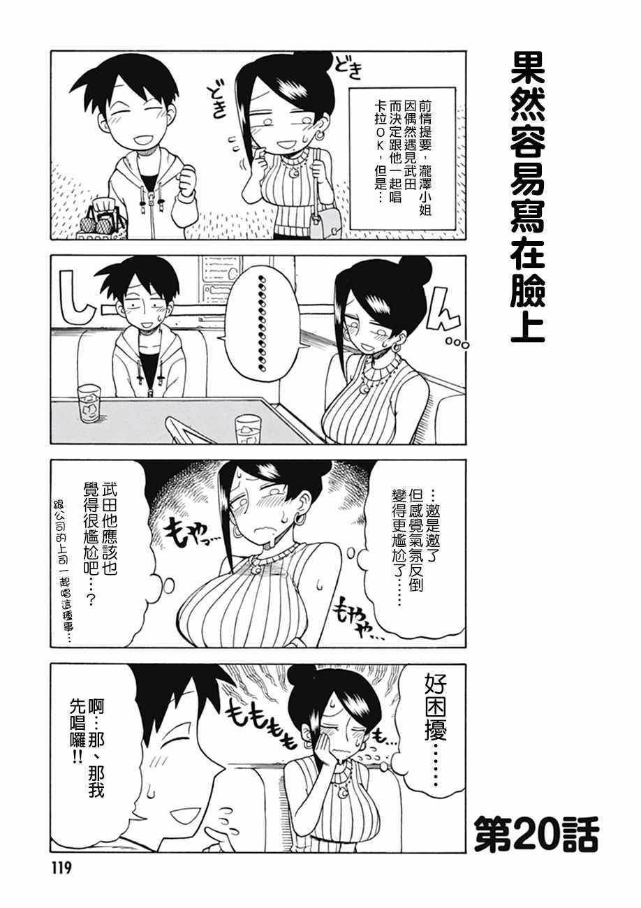 《美女上司泷泽小姐》漫画最新章节第20话免费下拉式在线观看章节第【1】张图片