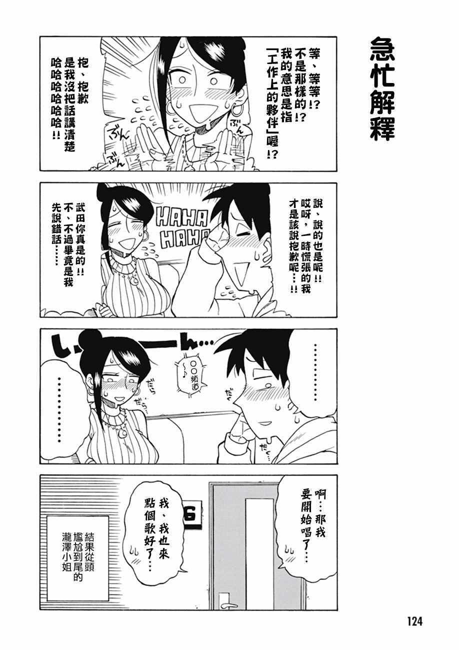 《美女上司泷泽小姐》漫画最新章节第20话免费下拉式在线观看章节第【6】张图片