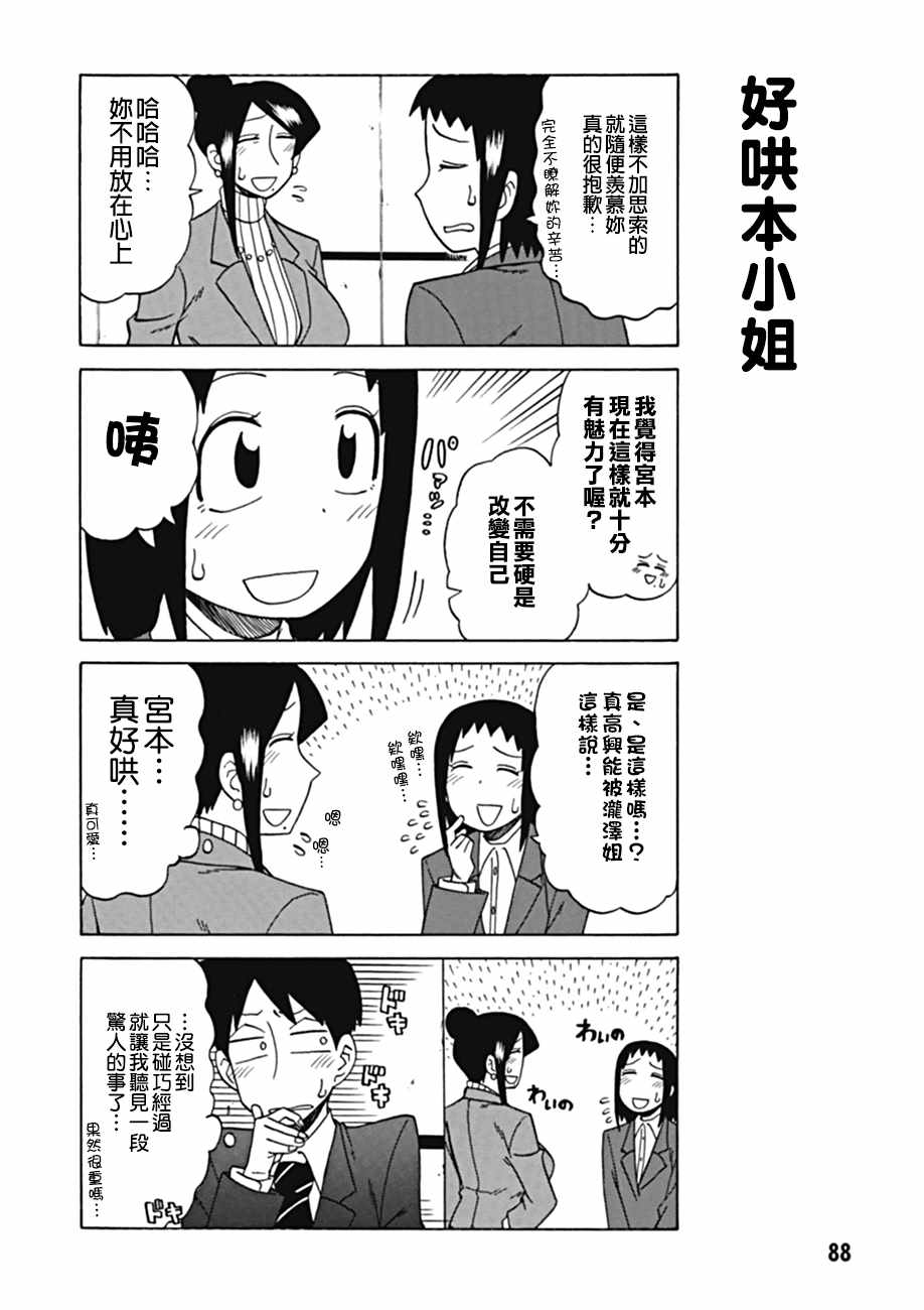 《美女上司泷泽小姐》漫画最新章节第37话免费下拉式在线观看章节第【4】张图片