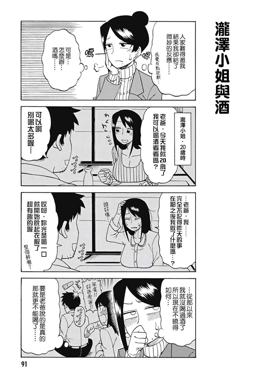 《美女上司泷泽小姐》漫画最新章节第15话免费下拉式在线观看章节第【3】张图片