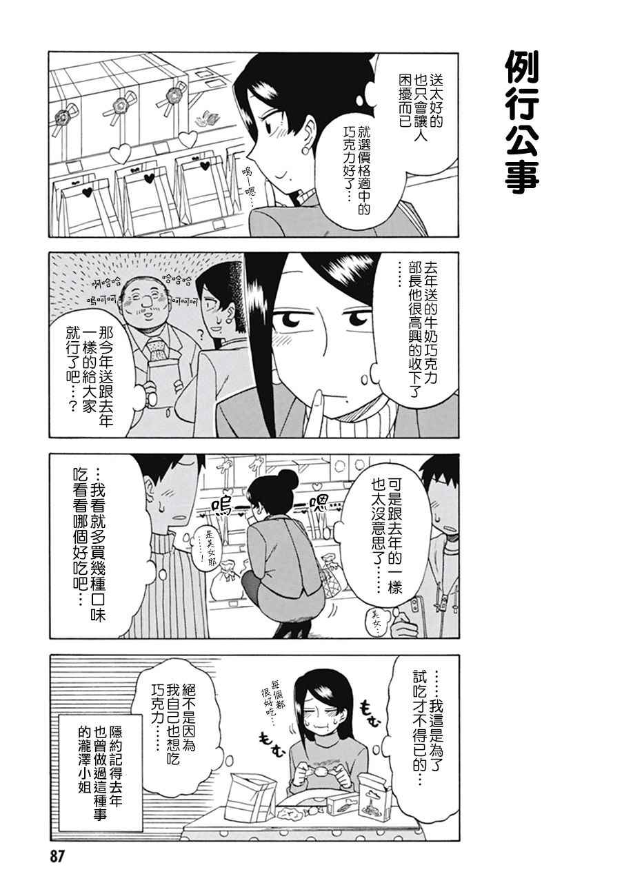 《美女上司泷泽小姐》漫画最新章节第14话免费下拉式在线观看章节第【3】张图片