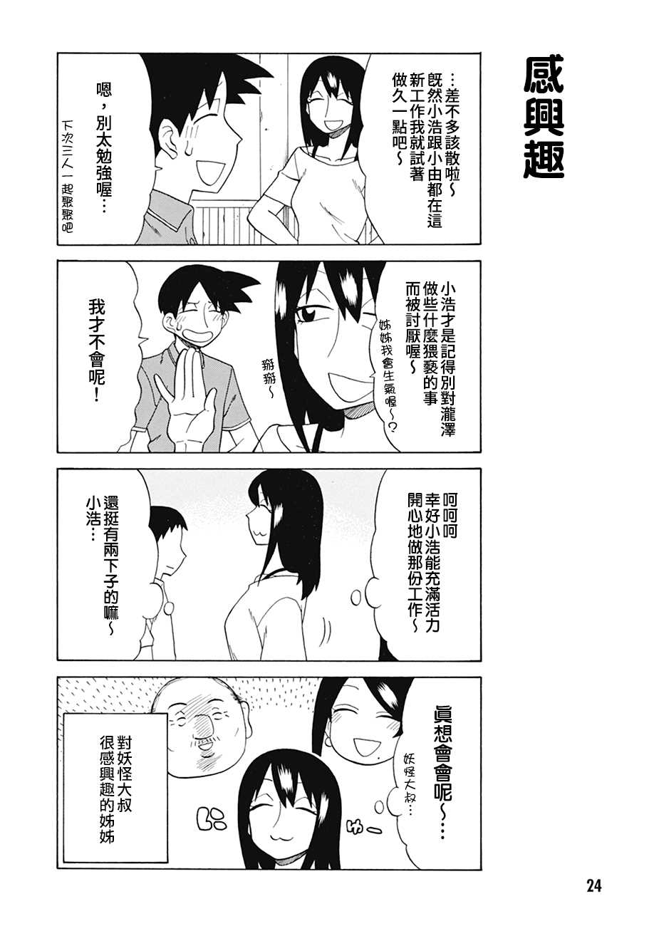 《美女上司泷泽小姐》漫画最新章节第72话免费下拉式在线观看章节第【6】张图片