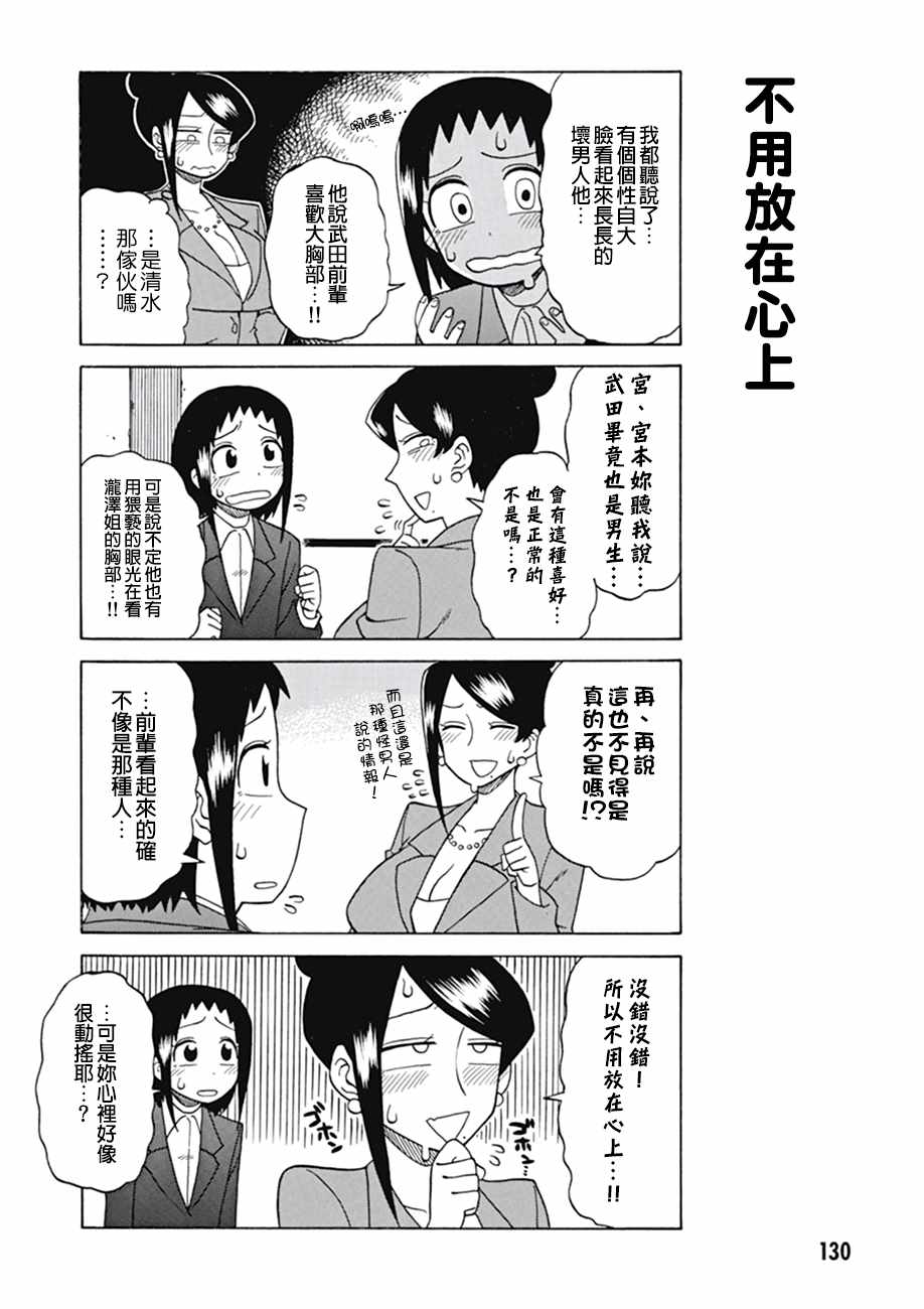 《美女上司泷泽小姐》漫画最新章节第21话免费下拉式在线观看章节第【4】张图片