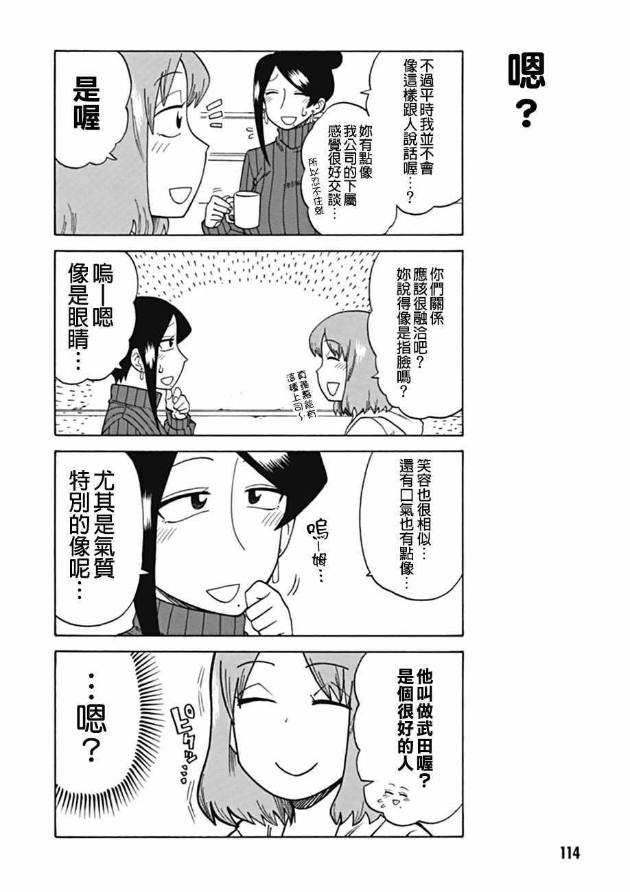 《美女上司泷泽小姐》漫画最新章节第41话免费下拉式在线观看章节第【4】张图片