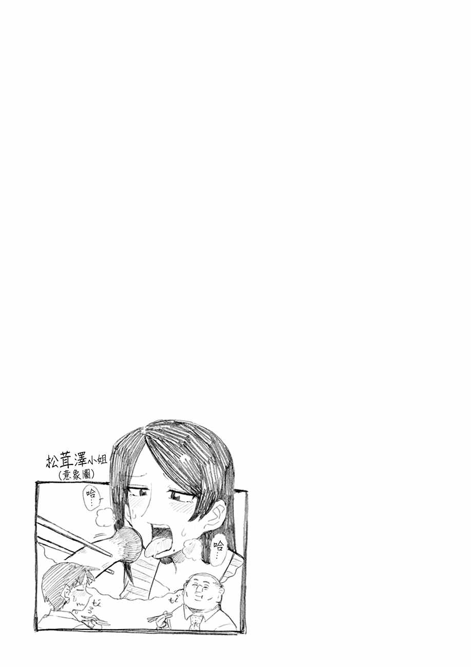 《美女上司泷泽小姐》漫画最新章节第29话免费下拉式在线观看章节第【5】张图片