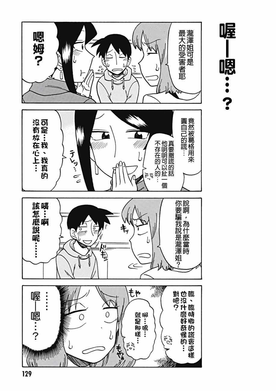 《美女上司泷泽小姐》漫画最新章节第43话免费下拉式在线观看章节第【5】张图片