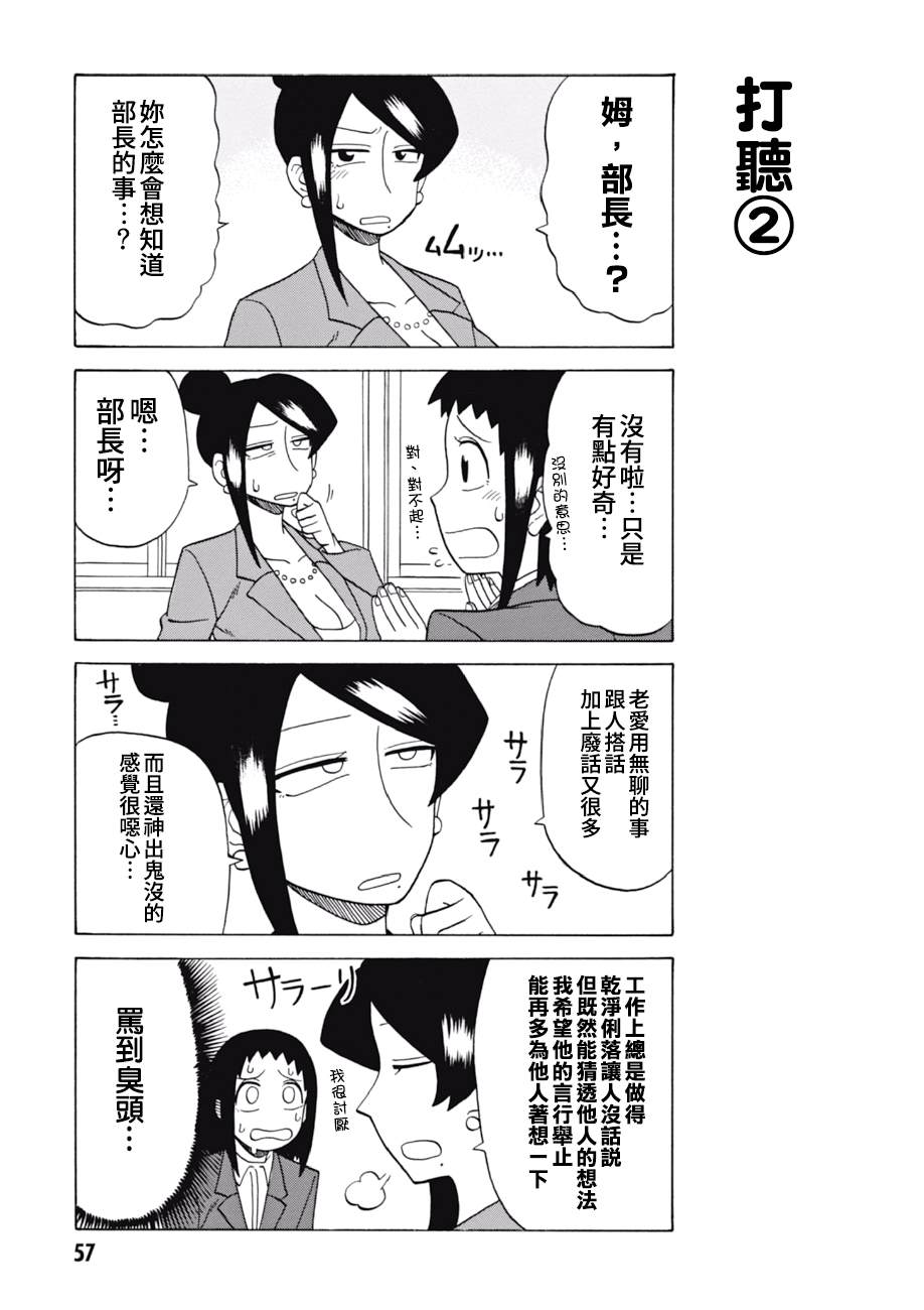 《美女上司泷泽小姐》漫画最新章节第54话免费下拉式在线观看章节第【3】张图片