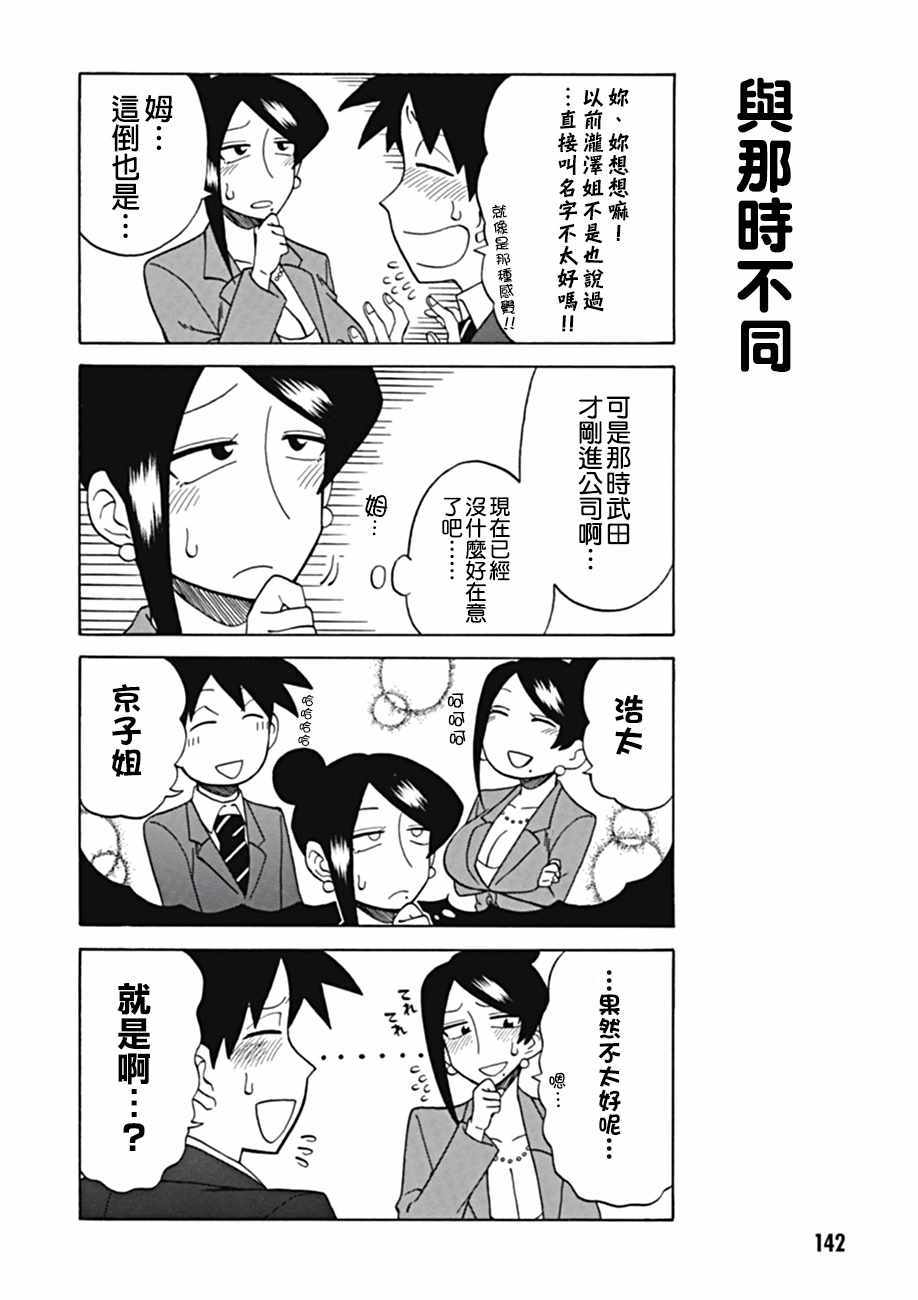 《美女上司泷泽小姐》漫画最新章节第45话免费下拉式在线观看章节第【4】张图片