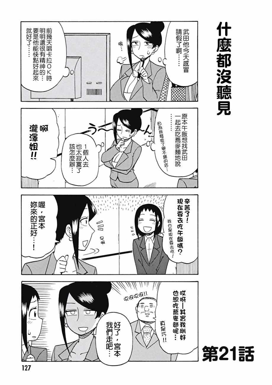 《美女上司泷泽小姐》漫画最新章节第21话免费下拉式在线观看章节第【1】张图片