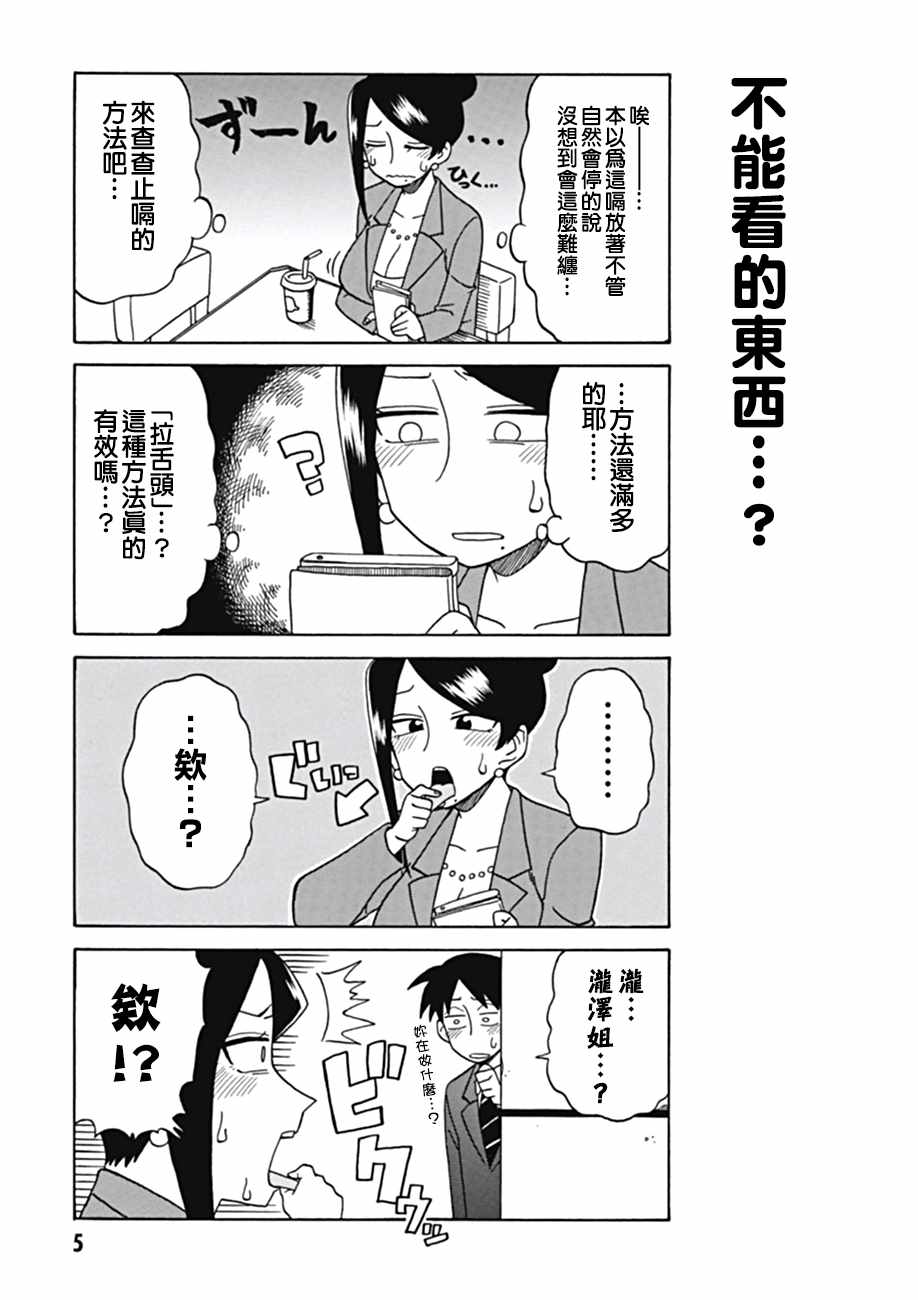 《美女上司泷泽小姐》漫画最新章节第24话免费下拉式在线观看章节第【7】张图片