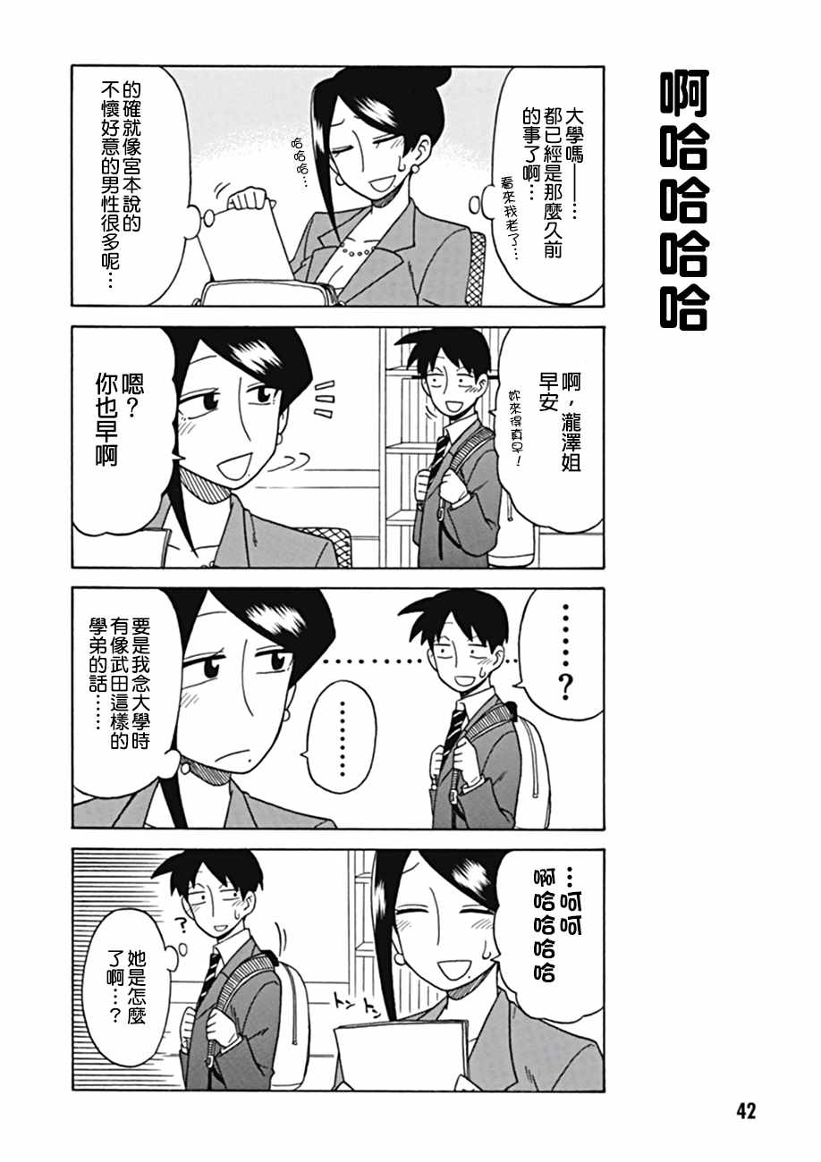 《美女上司泷泽小姐》漫画最新章节第30话免费下拉式在线观看章节第【4】张图片