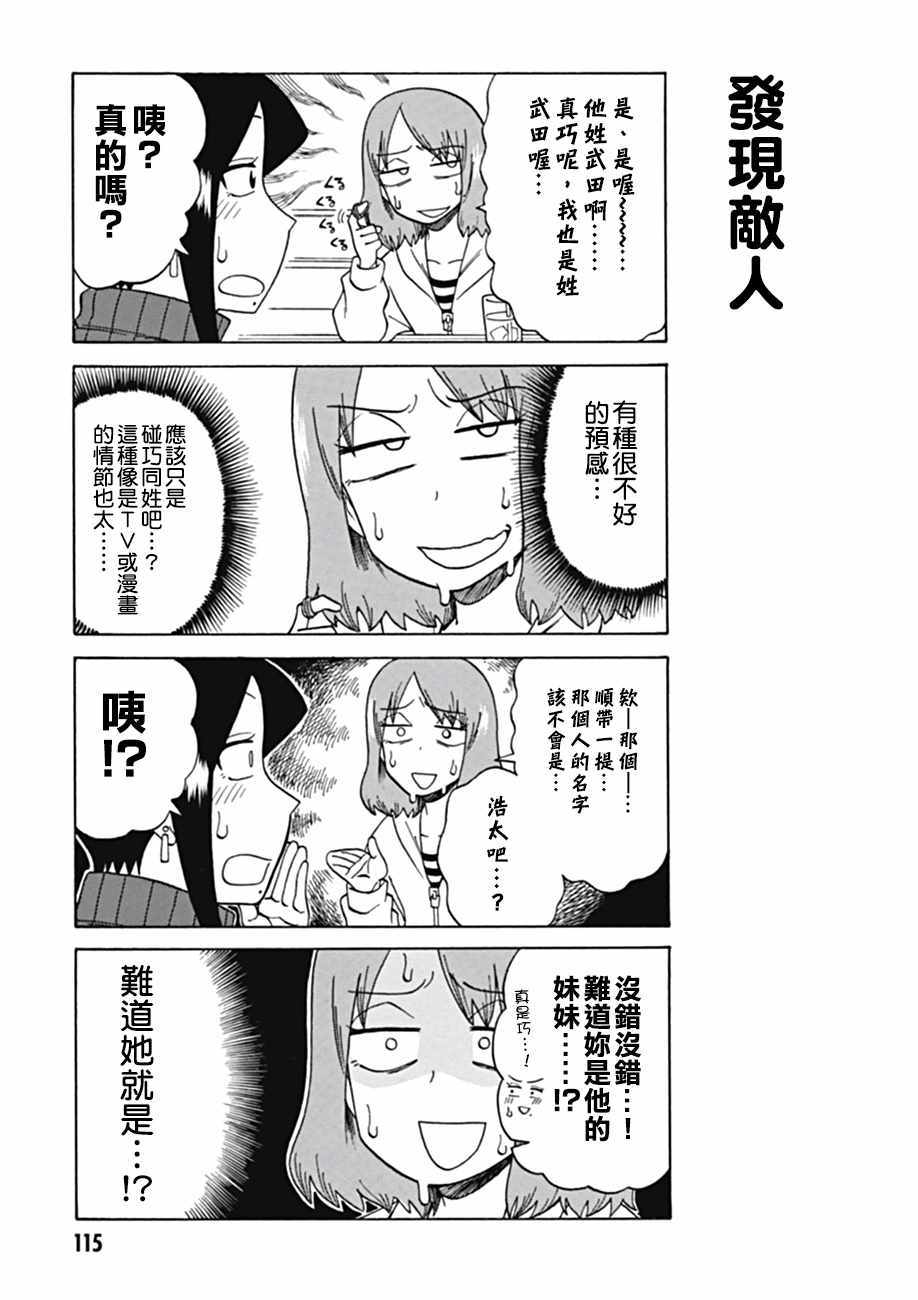 《美女上司泷泽小姐》漫画最新章节第41话免费下拉式在线观看章节第【5】张图片