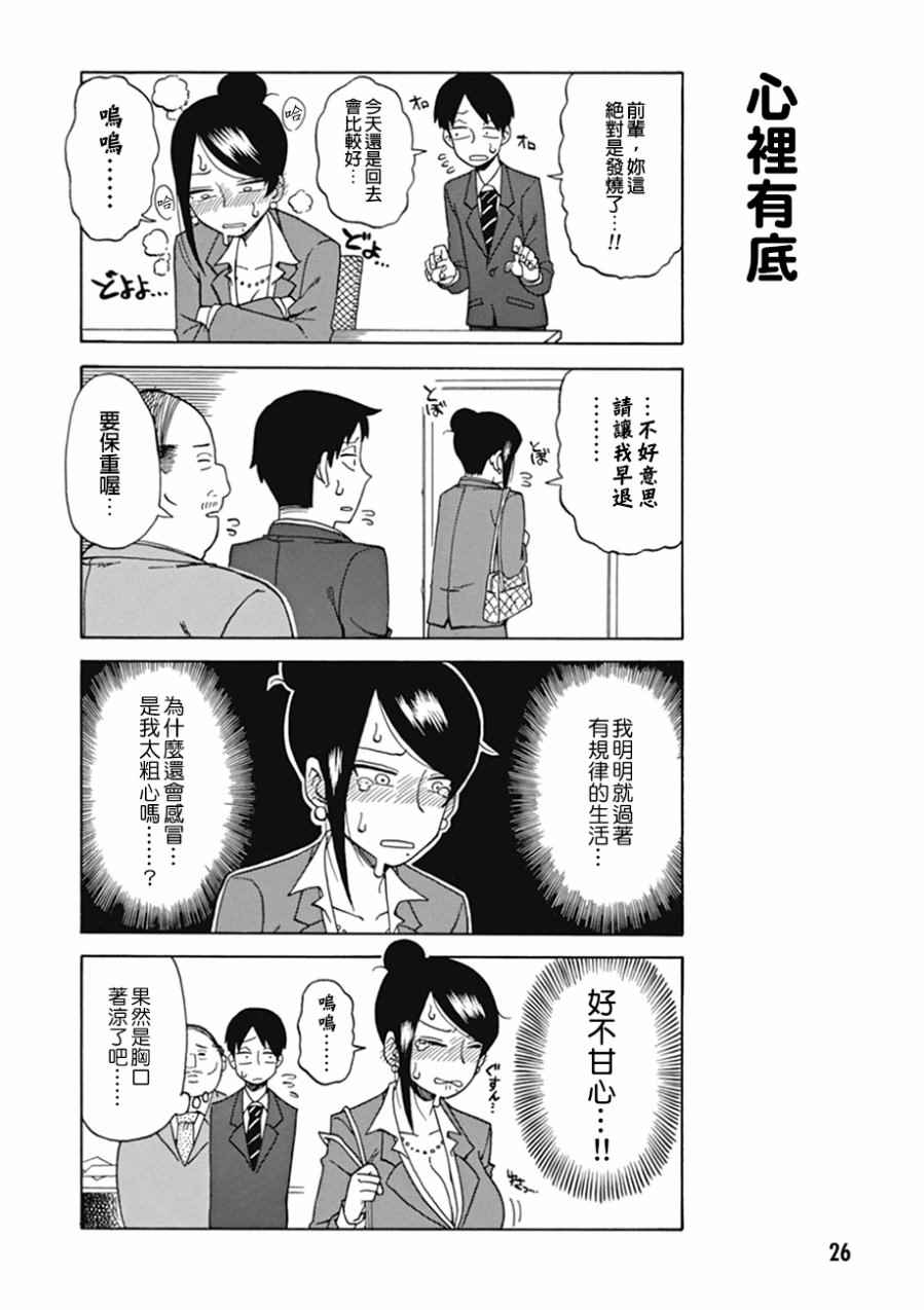 《美女上司泷泽小姐》漫画最新章节第4话免费下拉式在线观看章节第【2】张图片