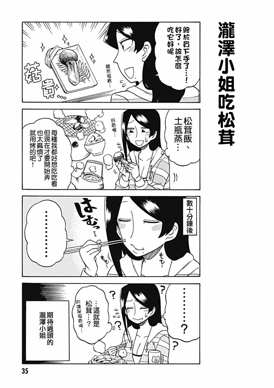 《美女上司泷泽小姐》漫画最新章节第29话免费下拉式在线观看章节第【3】张图片