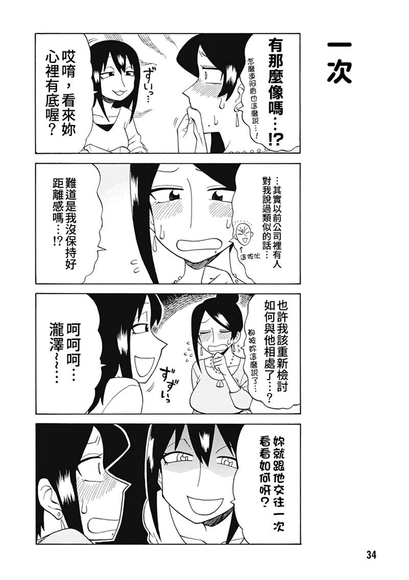 《美女上司泷泽小姐》漫画最新章节第74话免费下拉式在线观看章节第【4】张图片