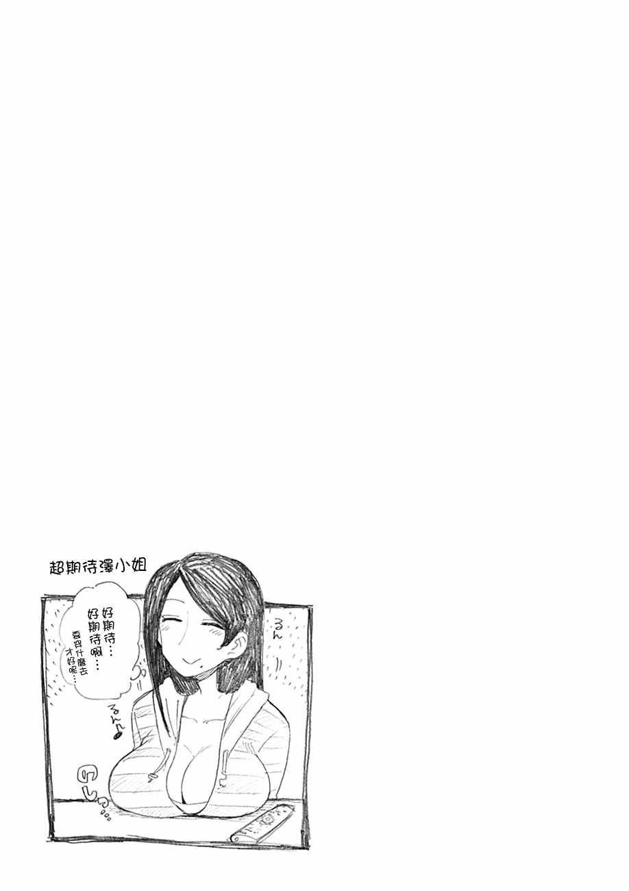 《美女上司泷泽小姐》漫画最新章节第32话免费下拉式在线观看章节第【5】张图片