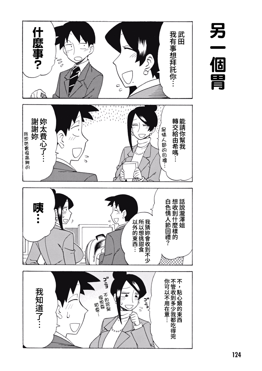 《美女上司泷泽小姐》漫画最新章节第65话免费下拉式在线观看章节第【2】张图片