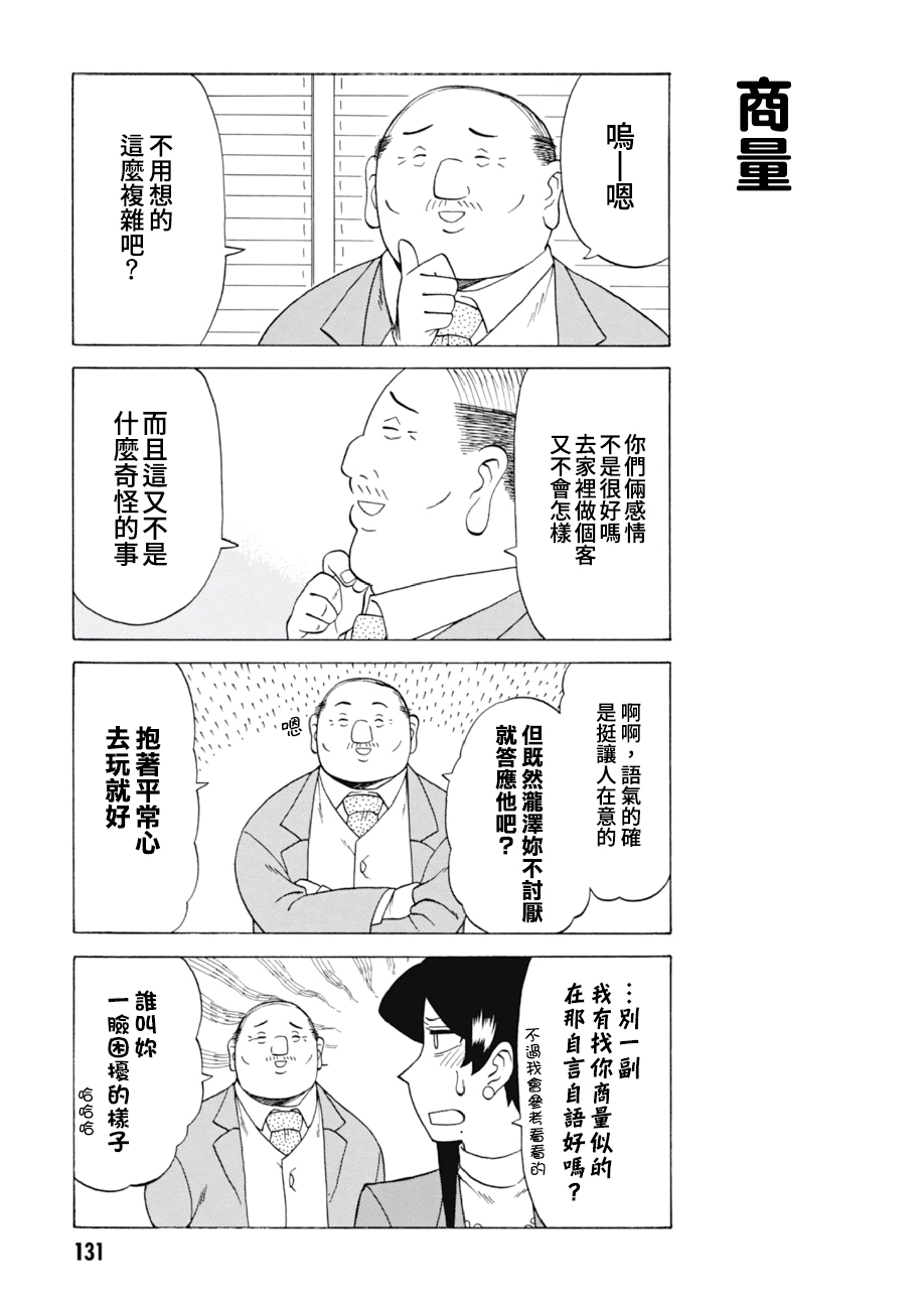 《美女上司泷泽小姐》漫画最新章节第66话免费下拉式在线观看章节第【3】张图片