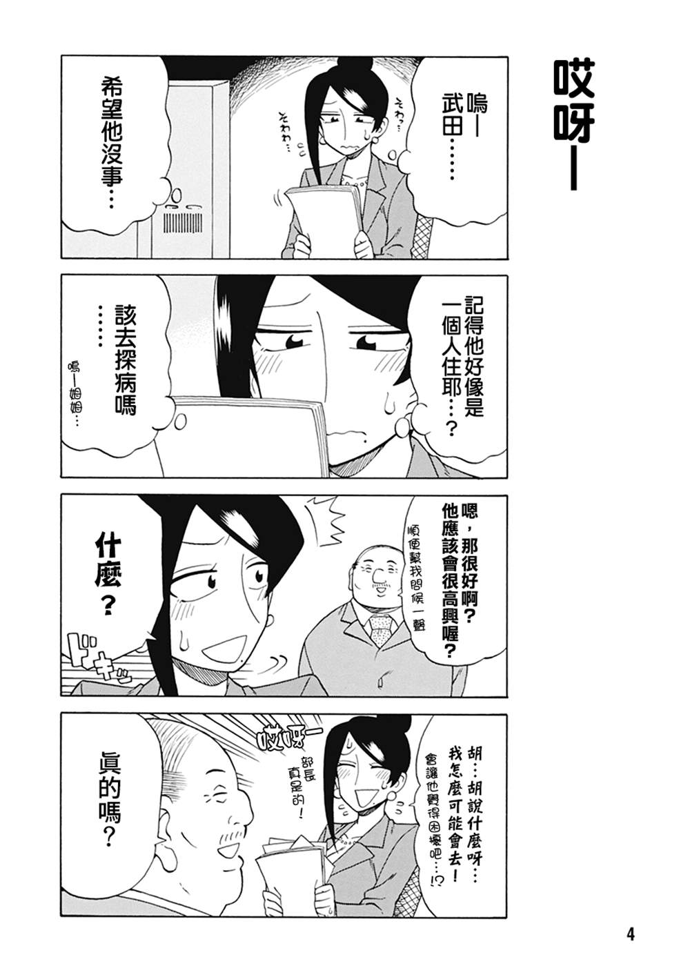 《美女上司泷泽小姐》漫画最新章节第69话免费下拉式在线观看章节第【6】张图片