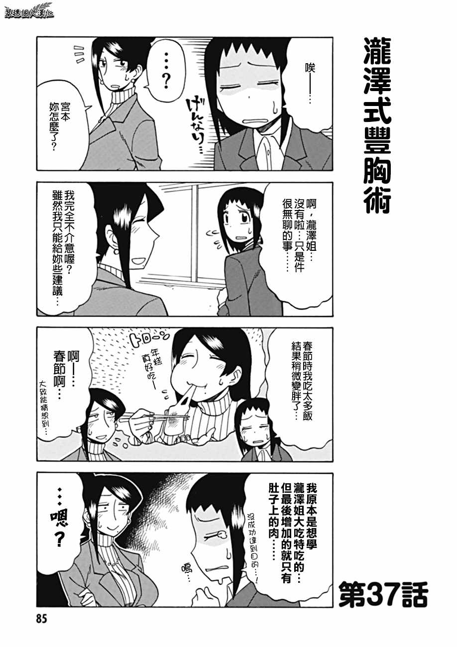 《美女上司泷泽小姐》漫画最新章节第37话免费下拉式在线观看章节第【1】张图片