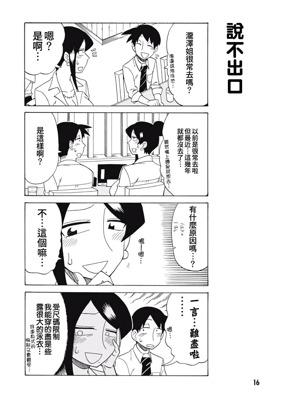 《美女上司泷泽小姐》漫画最新章节第48话免费下拉式在线观看章节第【2】张图片