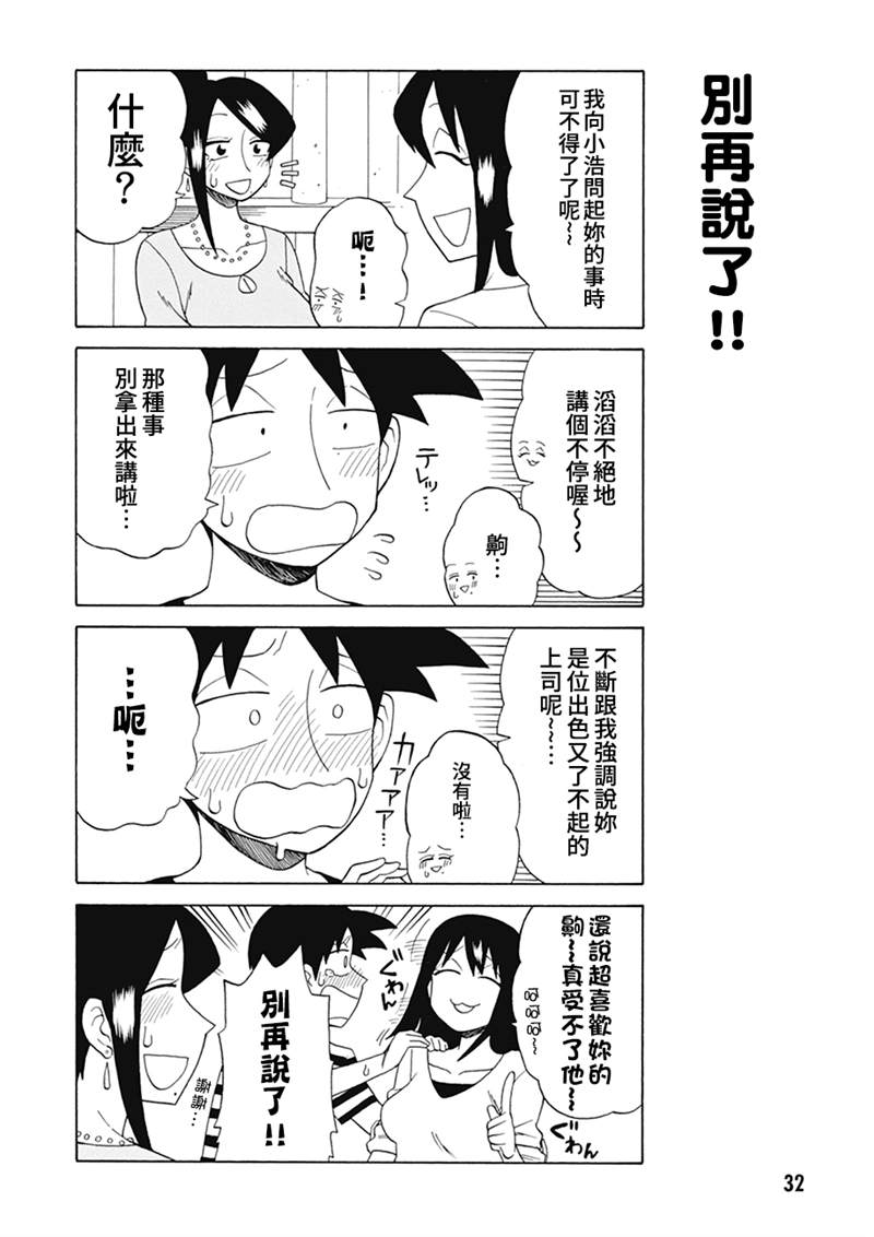 《美女上司泷泽小姐》漫画最新章节第74话免费下拉式在线观看章节第【2】张图片